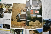 4WD FREAK 4WDフリーク 1990/1 Vol.62　　ランドクルーザー80大解剖　ランクル80とサファリのメカニズムと走りを検証_画像5