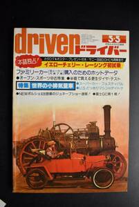 ドライバー Driver 1977年 5・5 本誌独占!イエローチエリー・レーシング初試乗