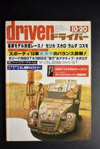 ドライバー Driver 1977年 10・20 7600スポーティ10車のバランス診断、_画像1