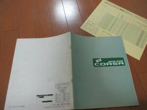 庫31934　カタログ ■トヨタ●コルサ　ＣＯＲＳＡ＋価格表●1991.5　発行●37　ページ