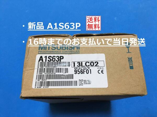 【新品 A1S63P】 16時までのお支払いで翌日お届け 即日発送 PLC 三菱電機