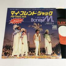 ボニーＭ / マイ・フレンド・ジャック / 魅惑のボート / 7inch レコード / 1980 / 国内盤 / BONEY M. / MY FRIEND JACK /_画像1