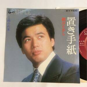 見本盤 / 細川たかし / 置き手紙 / 雨の約束 / 7inch レコード / 1976 / SAMPLE / 演歌 /