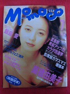 U114 Momoco Momoko No.114 1993 year 7 month number Takahashi Yumiko / Yamaguchi Rie / Horie ../ mountain inside flax ./ Horikawa Sanae 