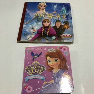 ディズニー、アナと雪の女王、ちいさなプリンセスソフィア、プリンセスシリーズ絵本2冊