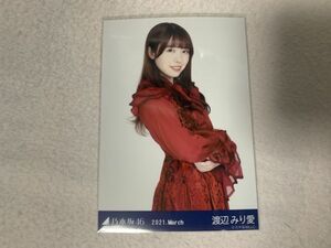 乃木坂46 2021.March スペシャル衣装30 生写真 渡辺みり愛 チュウ