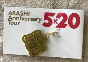 嵐 5×20 会場限定 緑チャーム　Anniversary TOUR