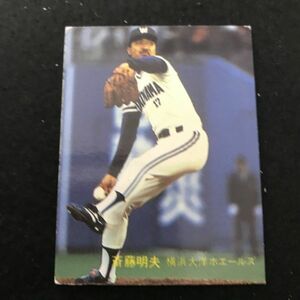1982年　カルビー　プロ野球カード　82年　174番　大洋　斉藤　　　【管理NO:3-37】