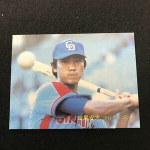 1982年　カルビー　プロ野球カード　82年　95番　中日　田尾　　　【管理NO:3-37】