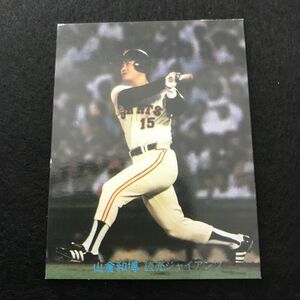 1981年　カルビー　プロ野球カード　81年　336番　巨人　山倉　②　　【管理NO:3-37】