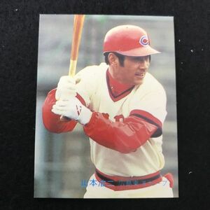 1982年　カルビー　プロ野球カード　82年　172番　広島　山本浩二　【管理NO:3-37】