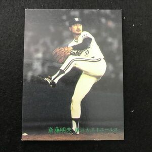 1982年　カルビー　プロ野球カード　82年　678番　大洋　斉藤　【管理NO:3-37】