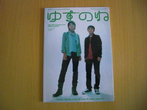 送料無料　ゆず　ゆずのね　ツアー　パンフレット　未開封　YUZU　ライブ　コンサート