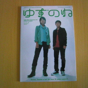 送料無料　ゆず　ゆずのね　ツアー　パンフレット　未開封　YUZU　ライブ　コンサート