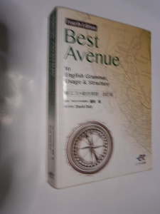 2016年発行　ベストアベニュー Best Avenue エスト出版　英語　中古品