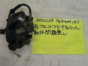 アルファロメオ・147(GH-937BXB)左フロントキャリパー中古品