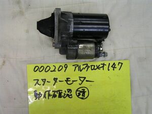 アルファロメオ・147(GH-937BXB)セルモーター中古品