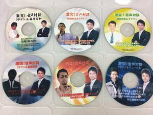 ★美品★クドケン CD6枚 激突！音声対談 藤井宏和 林田圭太 岡林秀和 富樫武徳 増田拓保 サニー久永 集客 リピート 治療院 限定品! №51