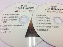 ★美品★住宅型有料老人ホームで始める不動産投資 / アセット不動産 DVD4枚組 不動産収入 不労所得 賃貸経営 資産運用 大家さん 経営 №99_画像2