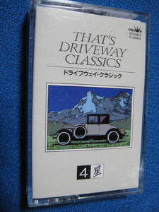カセットテープ★＜夜のしじまに＞星空のドライブウェイ・クラシック 冬のラルゴ　ブラームスのワルツ他★2027