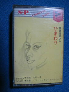  cassette tape * film music sunflower .. ma non eten. higashi lime light third. man f Lawrence other all 12 bending *0474