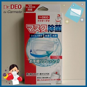 ●未使用品● 衛生グッズ:ドクターデオ『DSD35』