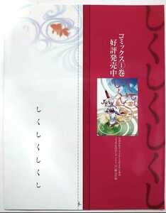 しくしくしくし コミックスカバー 4コマなのエース Vol.15 付録