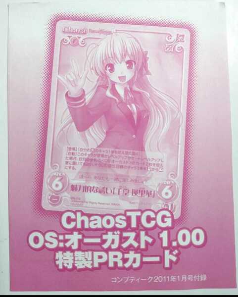 Chaos TCG FORTUNE ARTERIAL 魅力的な誘い 千堂瑛里華