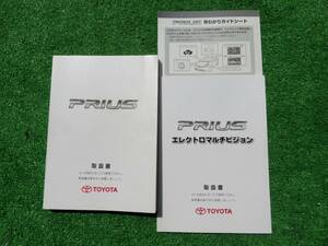  Toyota NHW20 Prius manual set 2009 year 11 month Heisei era 21 year 11 month manual 