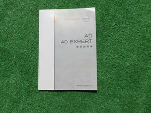 日産 VY12 AD ADエキスパート 取扱説明書 2008年12月 平成20年