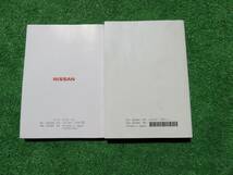 日産 K12 後期 マーチ 2008年2月 取扱説明書セット 平成20年_画像2