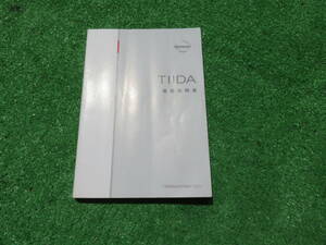 日産 C11 ティーダ 2005年4月 取扱説明書 平成17年