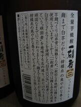 S1-332▼古酒 宝酒造 全量白芋焼酎 一刻者 白 720ml まとめて 計4本_画像6