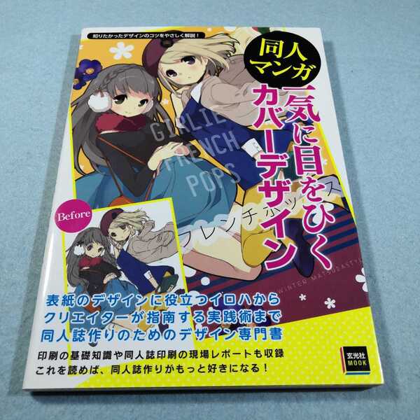 同人マンガ 一気に目をひくカバーデザイン●送料無料・匿名配送