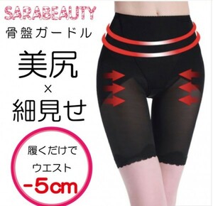  pelvis correction girdle ...... discount tighten futoshi .. put on pressure . pressure hip-up correction underwear correction underwear pelvis shorts long Grace [ black S-M]