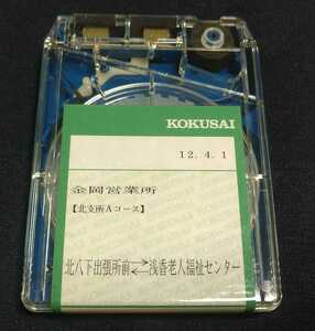 南海電鉄バス車内放送テープ　北老人福祉センター送迎バス：旧北八下出張所前～北老人福祉センター