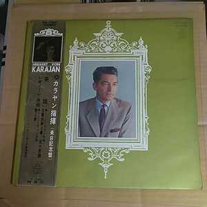 カラヤン指揮フィルハーモニー管弦楽団「英雄/レオーネ」邦LP 1966年 来日記念 赤盤★ベートーヴェンkarajan