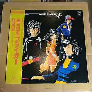  аниме [ Milky Way . способ blaiga-BGM сборник ].LP 1982 год ** хочет .... Yamamoto правильный .J9
