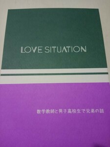 鬼滅の刃同人誌LOVESITUATION 実弥X 玄弥、手染メ屋