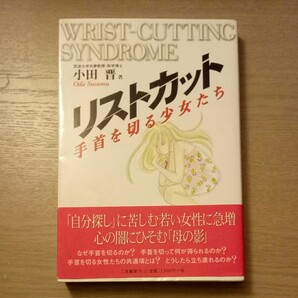 リストカット 手首を切る少女たち