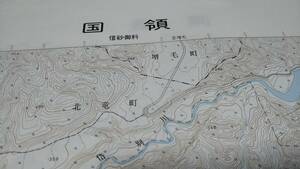 　古地図 　国領　北海道　地図　資料　46×57cm　　昭和42年測量　　昭和62年発行