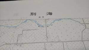 　古地図 　別海　北海道　地図　資料　46×57cm　　昭和31年測量　　平成3年発行