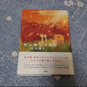 サンネンイチゴ