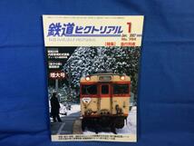 鉄道ピクトリアル 2007年01月号 NO.784 4910064110170 急行列車 列車種別の社会史 急行券と営業制度 昭和33年内燃車両形式図集ディーゼル_画像1