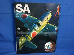 Scale Aviation スケールアヴィエーション 2021年01月号 VOL.137 大日本絵画 4910054250114 DVD未開封 帝都防空戦 松本州平