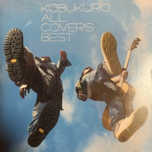 Kobukuro покрытие альбом [ALL COVERS BEST]