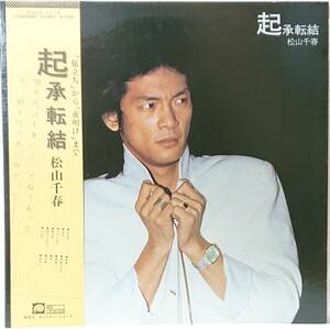 松山千春 : 起承転結 帯付き 国内盤 中古 アナログ LPレコード盤 1979年 C25A0068 M2-KDO-302