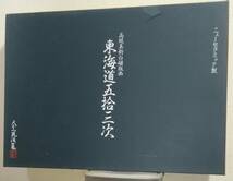 ★　ニューセラミック製　高級美術白磁版画　東海五拾三次壁飾りに如何でしょうか 　★浮世絵写楽歌麿オブジェ飾り額_画像5