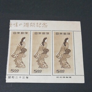 銭単位切手見返り美人未使用