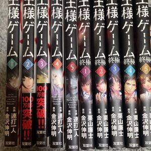 王様ゲーム 2シリーズセット (計10冊セット)シリーズ別売り可